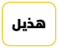قبيلة هذيل