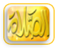 حقيقة الصّلاة