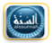 alssunnah